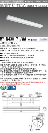 【最大81%OFF】 三菱 MY-N430171/WW AHTN 【最大81%OFF】 三菱 MY-N430171/WW AHTN