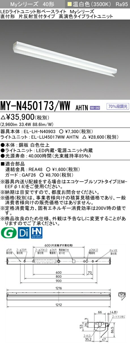 1/24〜1/29　限定！お買い物マラソン　最大46.5倍　【最大81％OFF】　 三菱 MY-N450173/WW AHTN