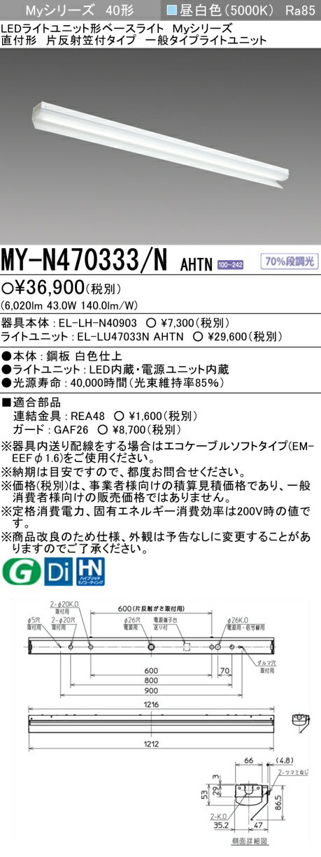 三菱 MY-N470433/N AHTN 旧MY-N470333/N AHTN