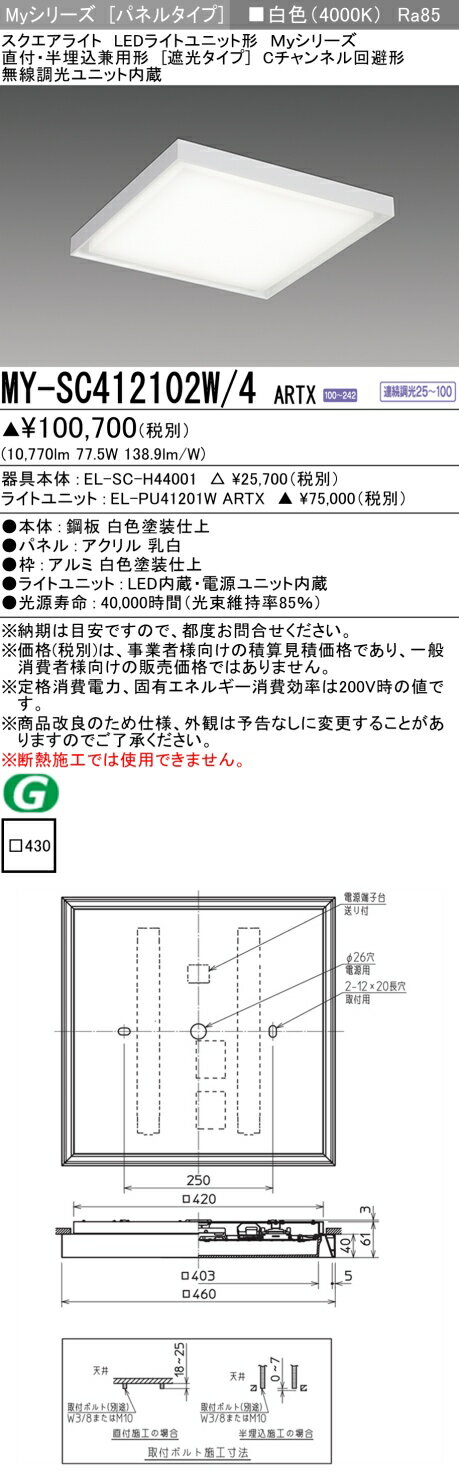 11/4〜11/11限定！お買い物マラソン　最大47倍　三菱 MY-SC412102W/4 ARTX