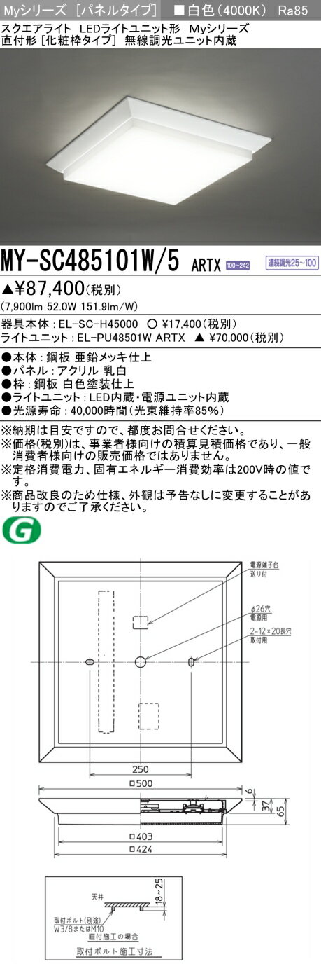 [インボイス領収書対応] 三菱 MY-SC485101W/5 ARTX