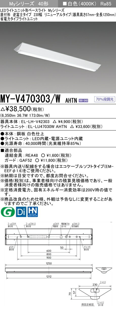 【最大81％OFF】　 三菱 MY-V470303/W AHTN