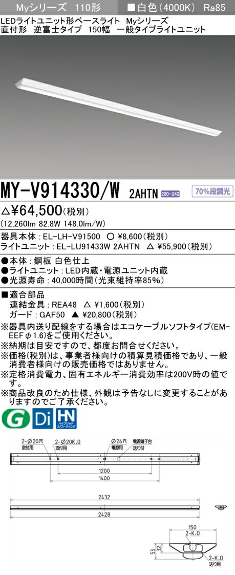 三菱 MY-V914430/W 2AHTN 旧MY-V914330/W 2AHTN(3)