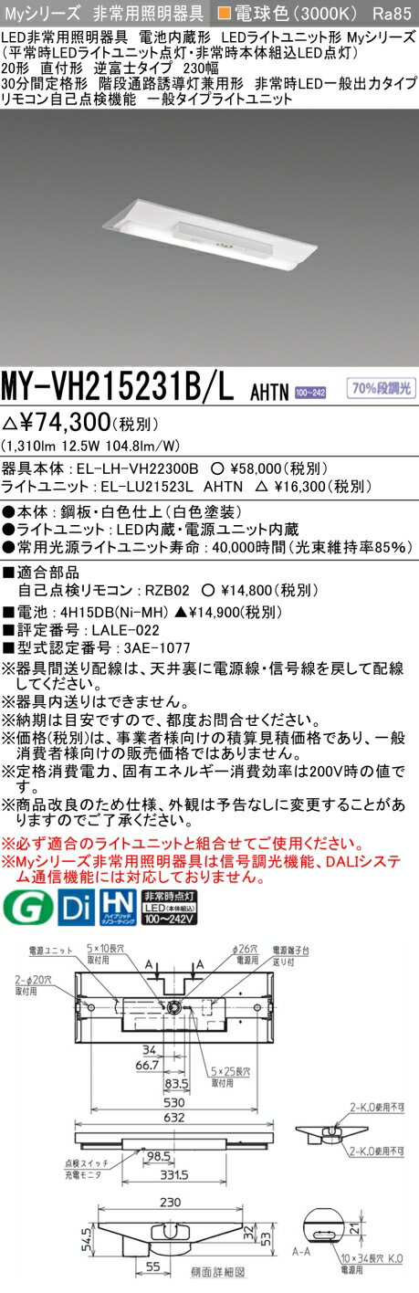 11/4〜11/11限定！お買い物マラソン　最大47倍　三菱 MY-VH215231B/L AHTN