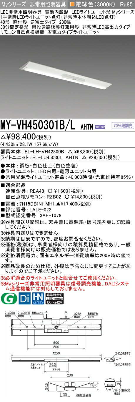 2/19〜2/23　限定！お買い物マラソン　最大46.5倍　【最大81％OFF】　 三菱 MY-VH450301B/L AHTN