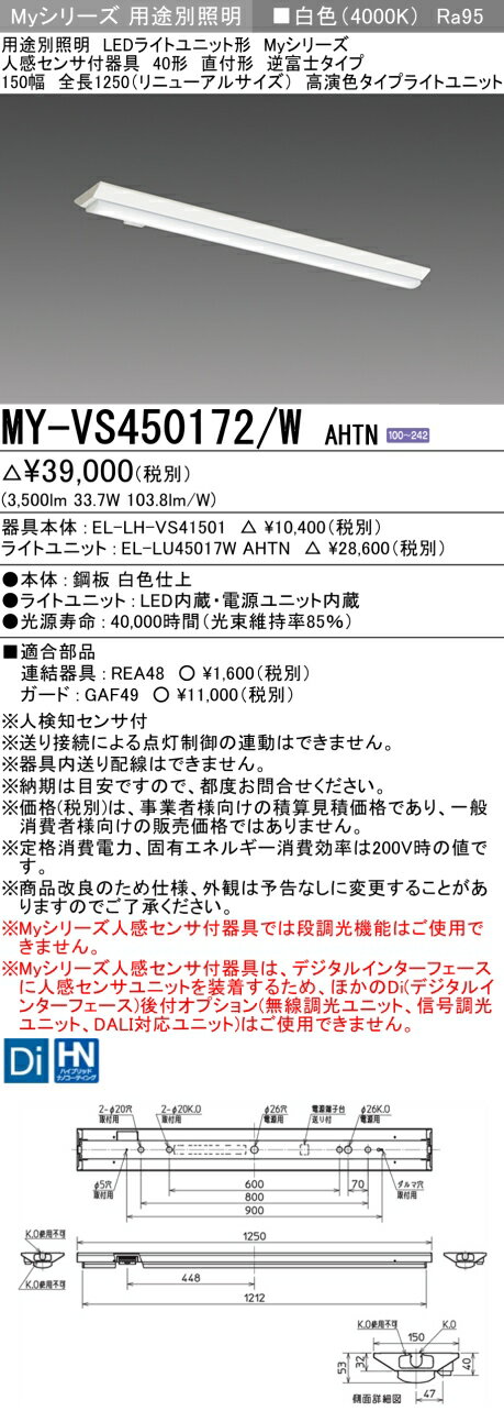 12/4〜12/11限定！楽天スーパーSALE　最大47倍　三菱 MY-VS450472/W AHTN 旧MY-VS450172/W AHTN