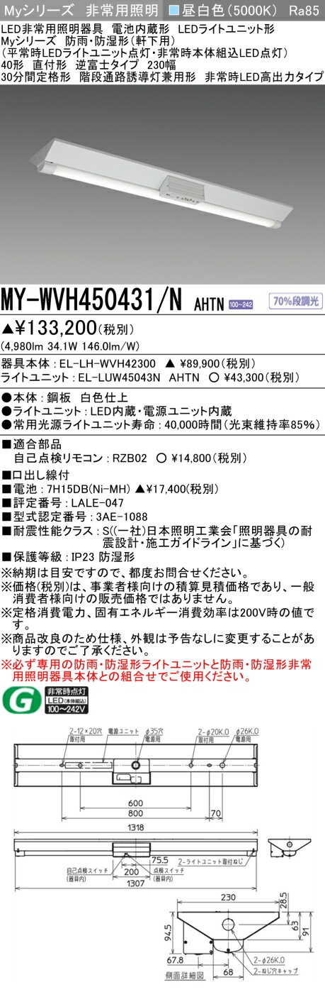 三菱 MY-EV430461/N AHTN (MYEV430461NAHTN)My40形3200固定 V形230幅WP SUS