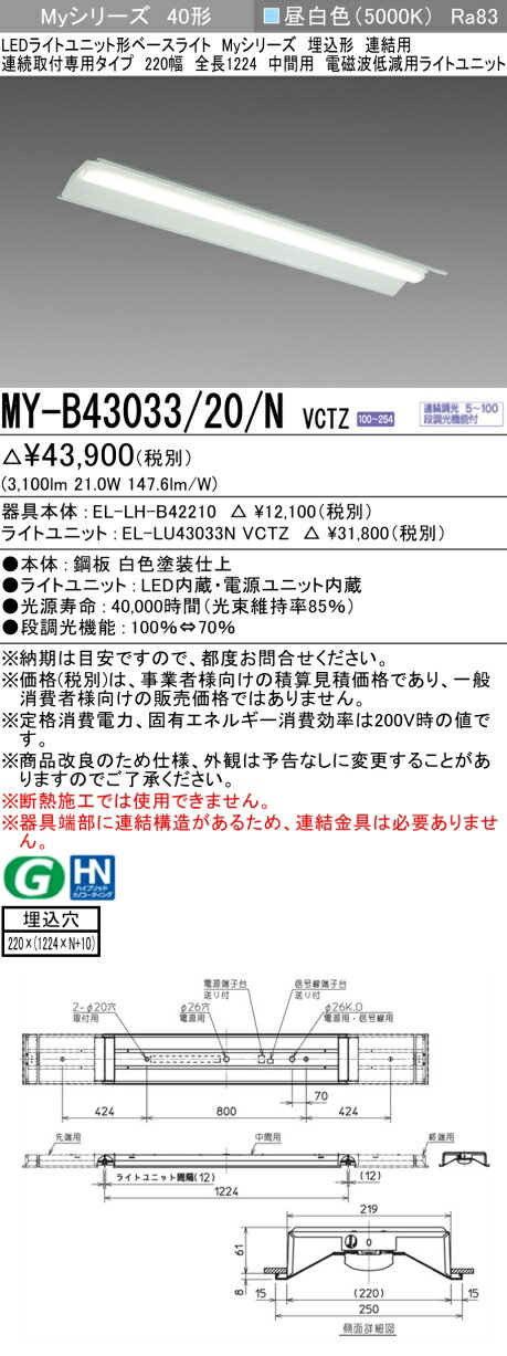 3周年記念セール開催中！！　10/24〜10/27限定！お買い物マラソン　最大47倍　三菱 MY-B43033/20/N VCTZ
