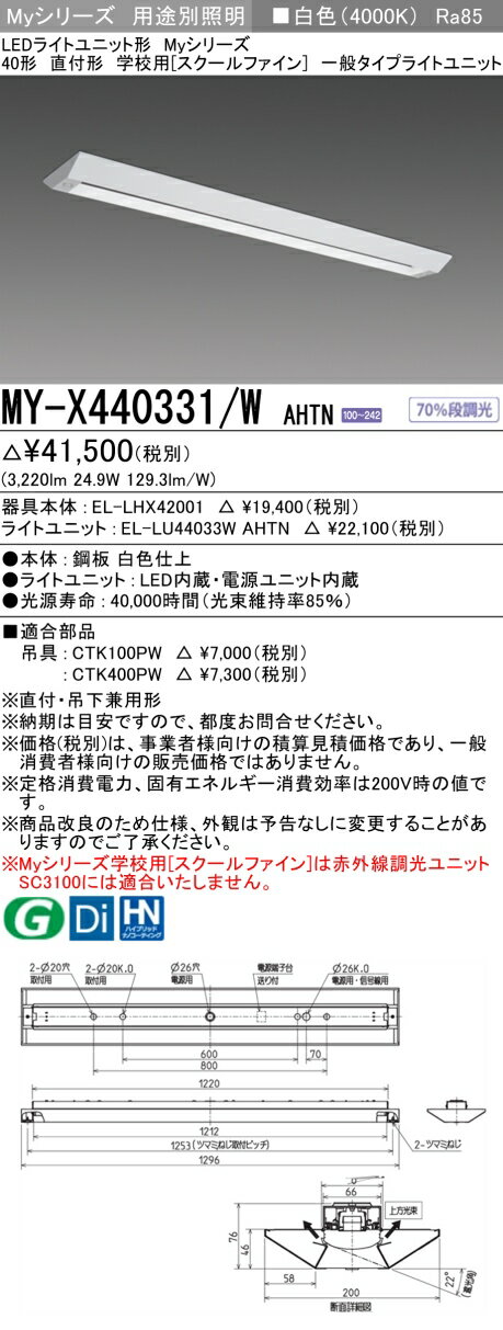 11/4〜11/11限定！お買い物マラソン　最大47倍　三菱 MY-X440431/W AHTN 旧MY-X440331/W AHTN