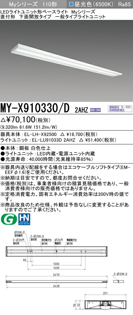 [インボイス領収書対応] 三菱 MY-X910330/D 2AHZ