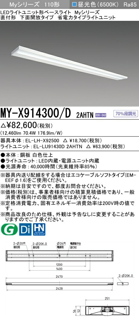 [インボイス領収書対応] 三菱 MY-X914300/D 2AHTN