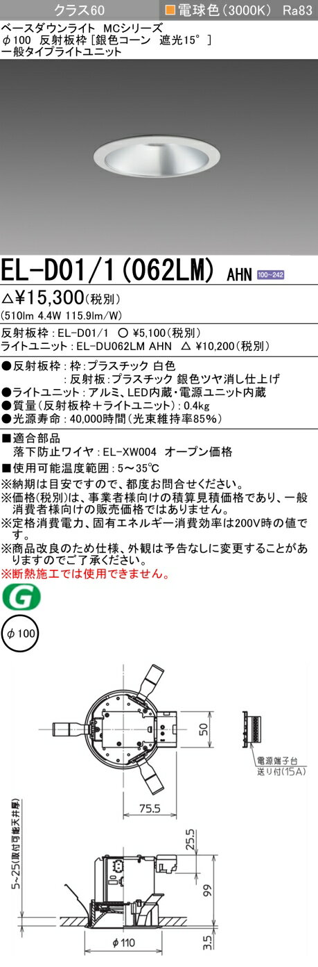 4/4〜4/10　限定！お買い物マラソン　最大47倍　【最大81％OFF】　 三菱 EL-D01/1(062LM) AHN