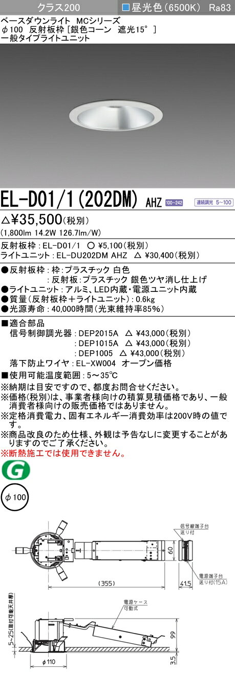 7/4〜7/11 お買い物マラソン 最大49.5倍　三菱 EL-D01/1(202DM) AHZ