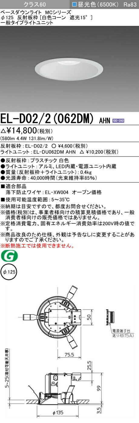 Rakuten - 三菱 EL-D02/2(062DM) AHN