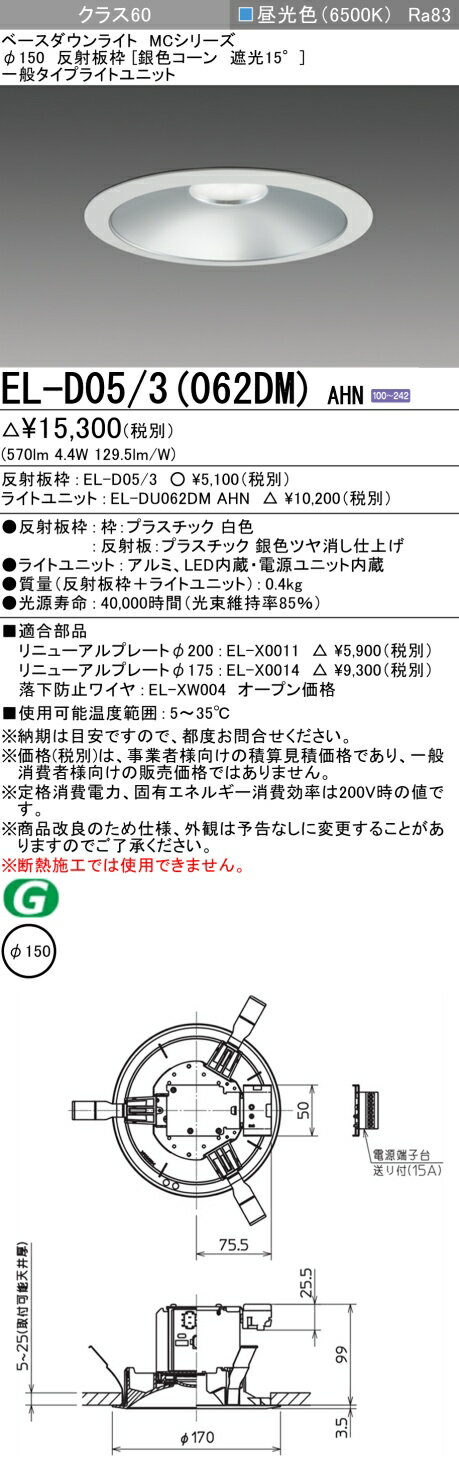 Rakuten - 6/20〜6/26 お買い物マラソン 最大47倍　三菱 EL-D05/3(062DM) AHN