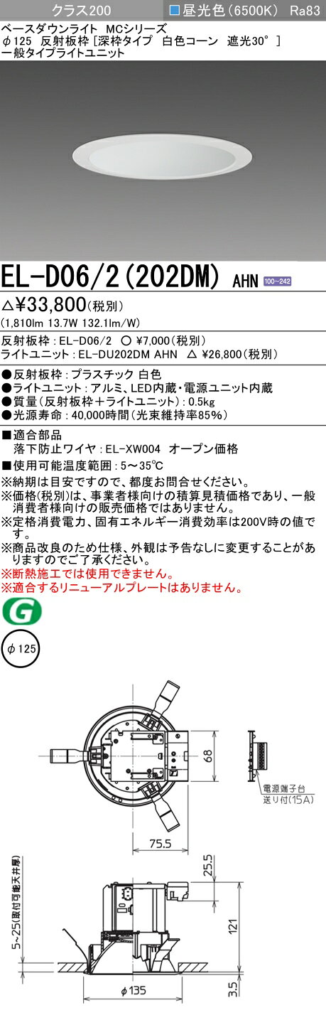 7/4〜7/11 お買い物マラソン 最大49.5倍　三菱 EL-D06/2(202DM) AHN