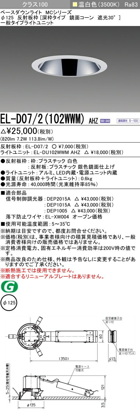 6/226/27ꡪ㤤ʪޥ饽󡡺47ܡɩ EL-D07/2(102WWM) AHZ