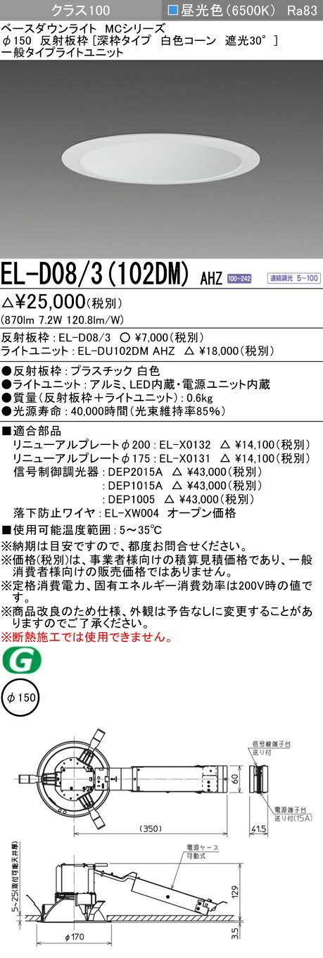 Rakuten - 6/20〜6/26 お買い物マラソン 最大47倍　三菱 EL-D08/3(102DM) AHZ