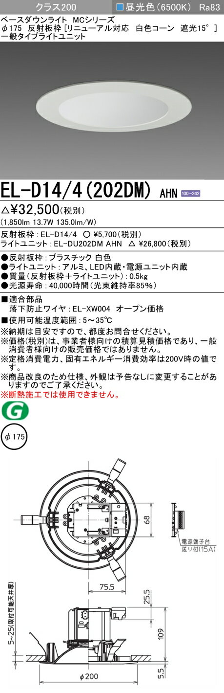 10/24〜10/27限定！お買い物マラソン　最大47倍　三菱 EL-D14/4(202DM) AHN