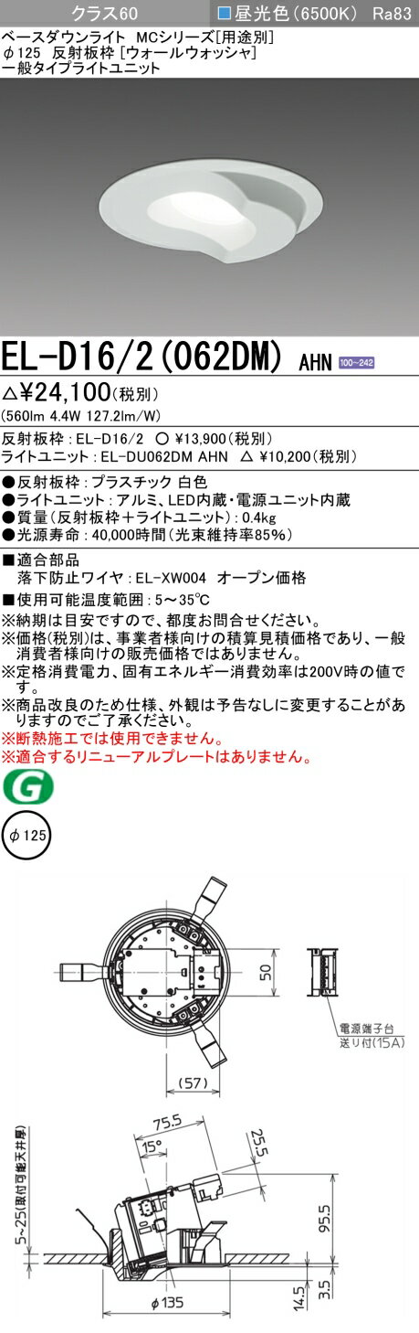 Other - 6/4〜6/11 楽天スーパーSALE 最大47倍　三菱 EL-D16/2(062DM) AHN