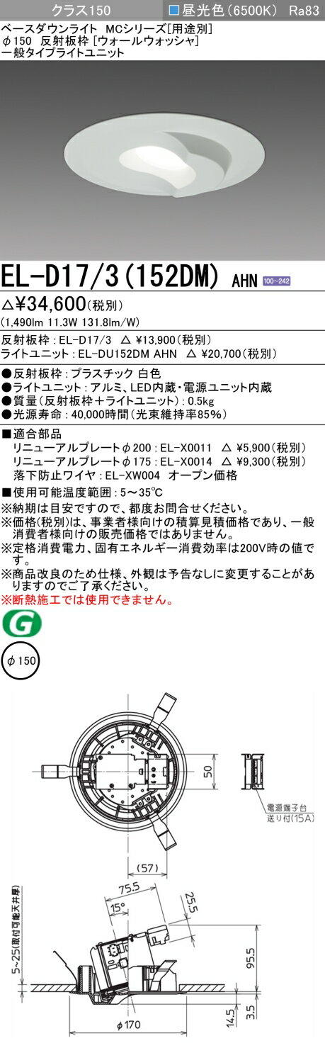Other - 三菱 EL-D17/3(152DM) AHN