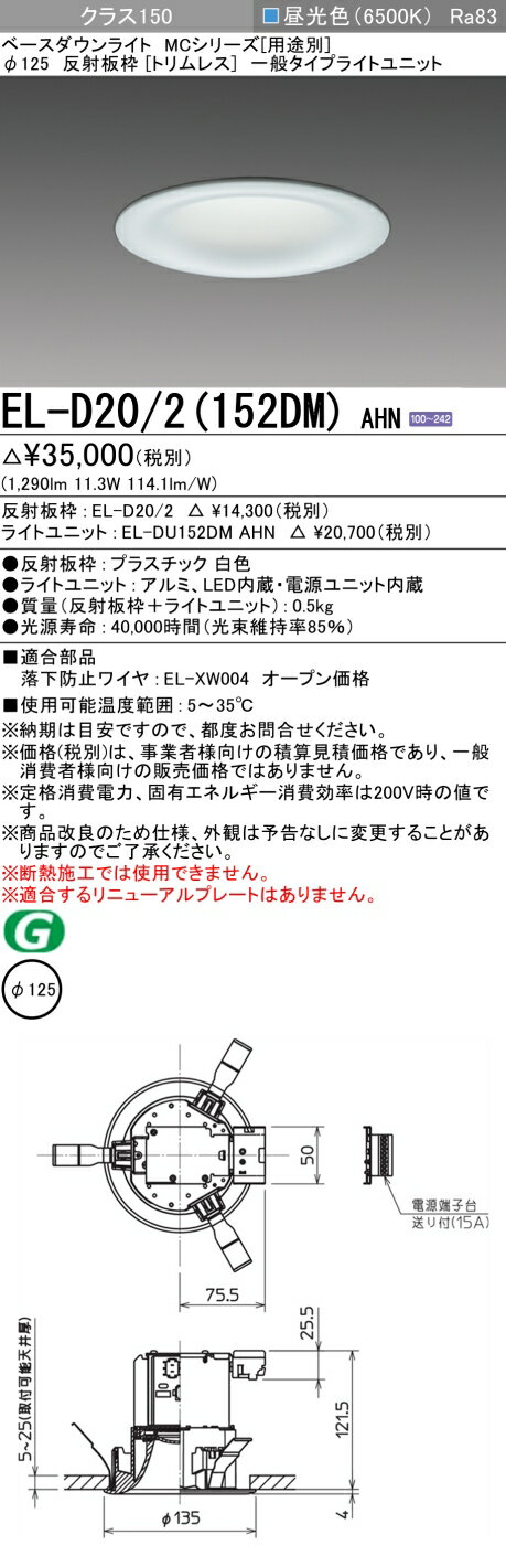 Rakuten - 三菱 EL-D20/2(152DM) AHN