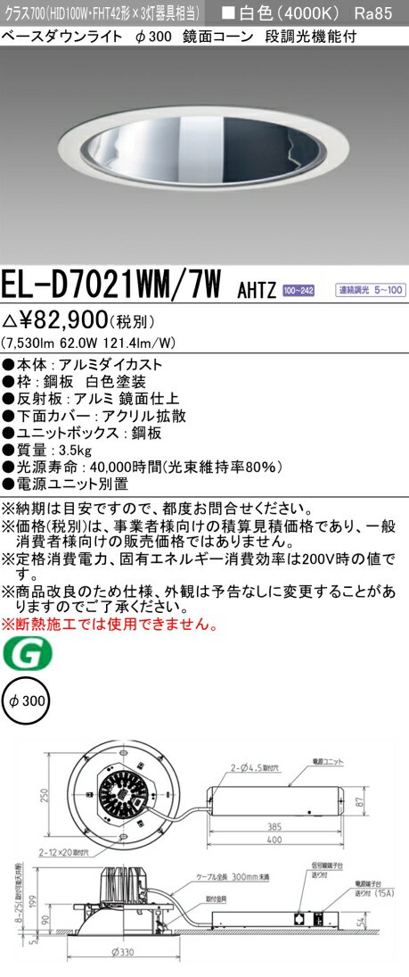 11/4〜11/11限定！お買い物マラソン　最大47倍　三菱 EL-D7021WM/7W AHTZ