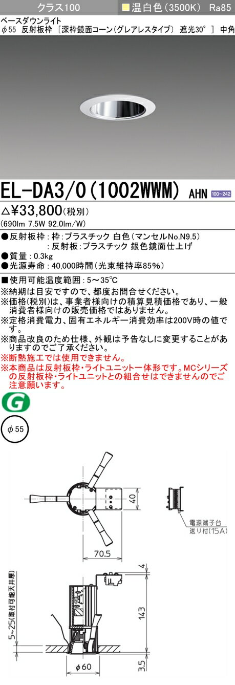 5/9〜5/16　限定！お買い物マラソン　最大47倍　【最大81％OFF】　 三菱 EL-DA3/0(1002WWM) AHN