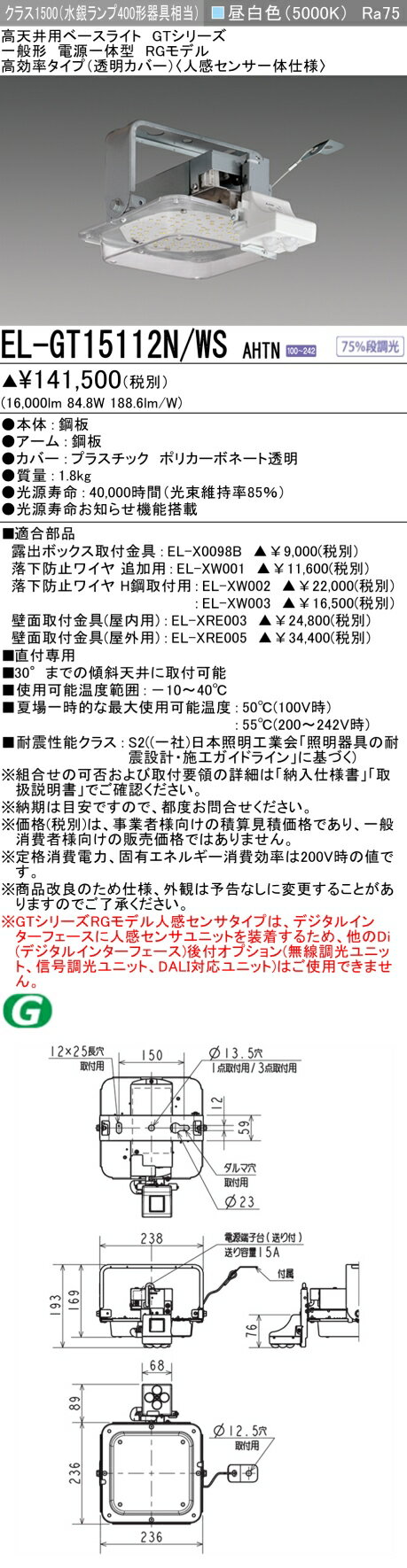 11/4〜11/11限定！お買い物マラソン　最大47倍　三菱 EL-GT15112N/WS AHTN