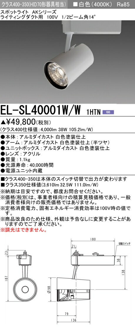 【予告★3周年セール10/1スタート】　三菱 EL-SL40001W/W 1HTN