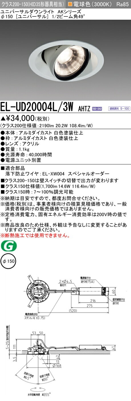 【最大81％OFF】　 三菱 EL-UD20004L/3W AHTZ