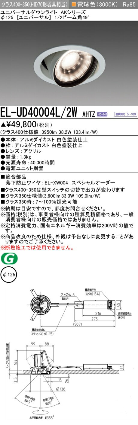11/4〜11/11限定！お買い物マラソン　最大47倍　三菱 EL-UD40104L/2W AHTZ 旧EL-UD40004L/2W AHTZ