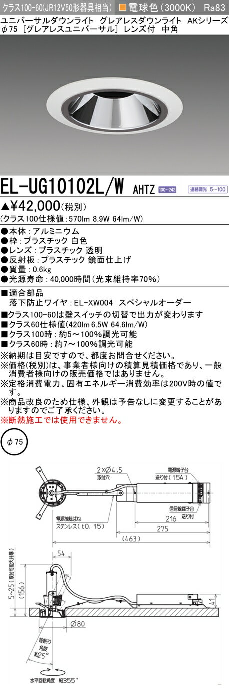 11/4〜11/11限定！お買い物マラソン　最大47倍　三菱 EL-UG10102L/W AHTZ