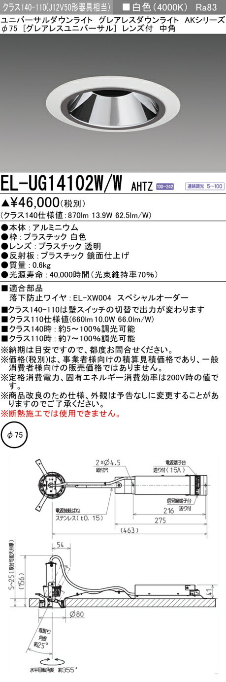 11/4〜11/11限定！お買い物マラソン　最大47倍　三菱 EL-UG14102W/W AHTZ