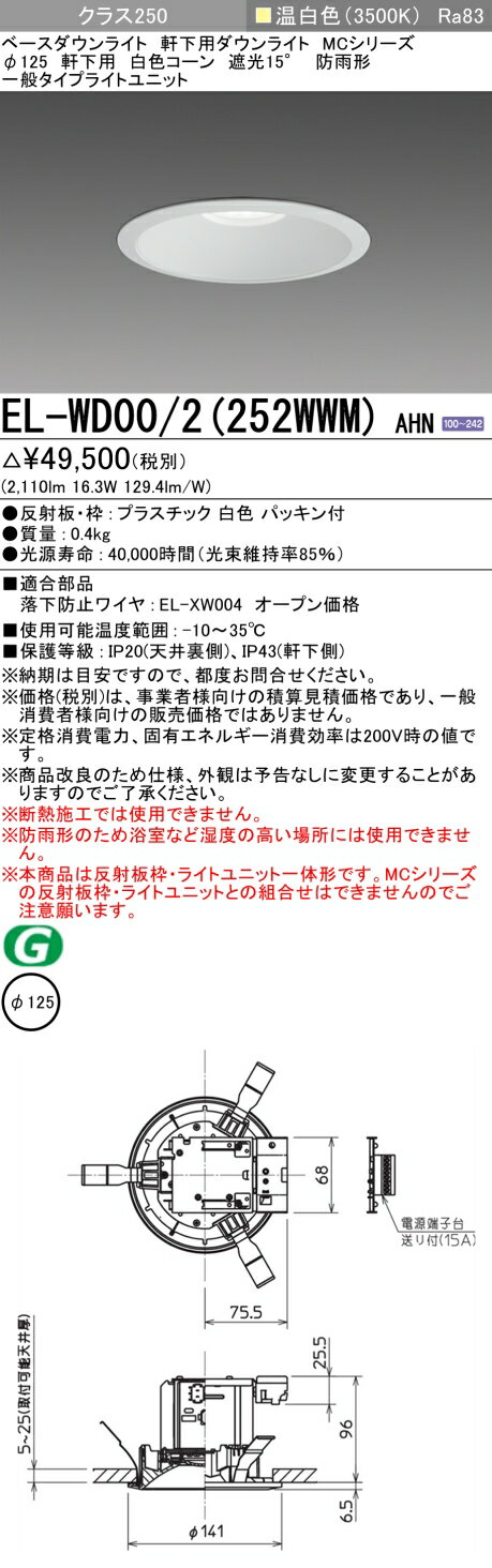 7/19〜7/26　限定！お買い物マラソン　最大47倍　三菱 EL-WD00/2(252WWM) AHN