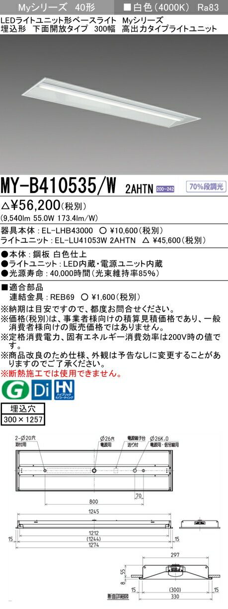 三菱 MY-B410635/W AHTN 旧MY-B410535/W 2AHTN