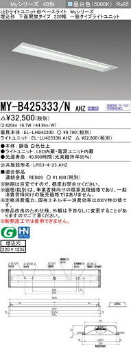 5/23〜5/27 限定!お買い物マラソン 最大47倍 【最大81%OFF】 三菱 MY-B425333/N AHZ 5/23〜5/27 限定!お買い物マラソン 最大47倍 【最大81%OFF】 三菱 MY-B425333/N AHZ
