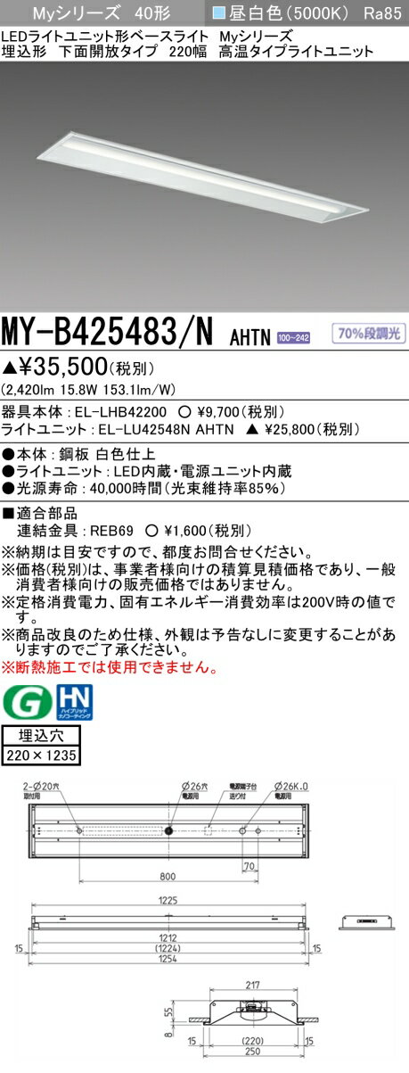 11/4〜11/11限定！お買い物マラソン　最大47倍　三菱 MY-B425483/N AHTN