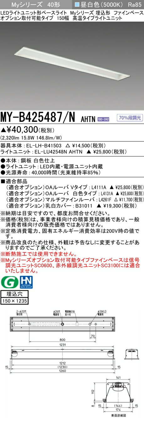 11/4〜11/11限定！お買い物マラソン　最大47倍　三菱 MY-B425487/N AHTN