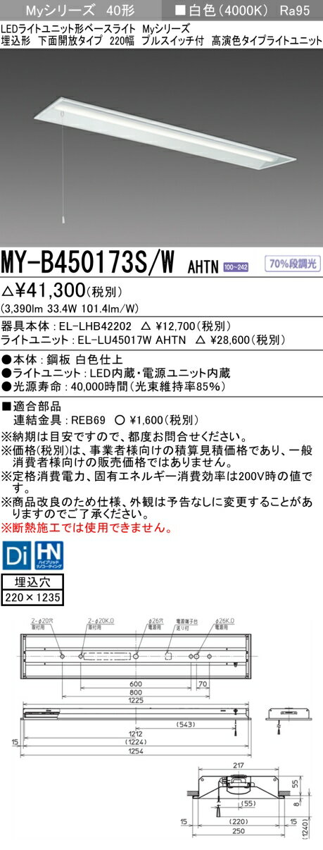 三菱 MY-B450473S/W AHTN 旧MY-B450173S/W AHTN(3)