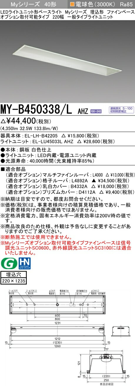 9/4〜9/11限定！楽天スーパーSALE　最大47倍　三菱 MY-B450438/L AHZ 旧MY-B450338/L AHZ