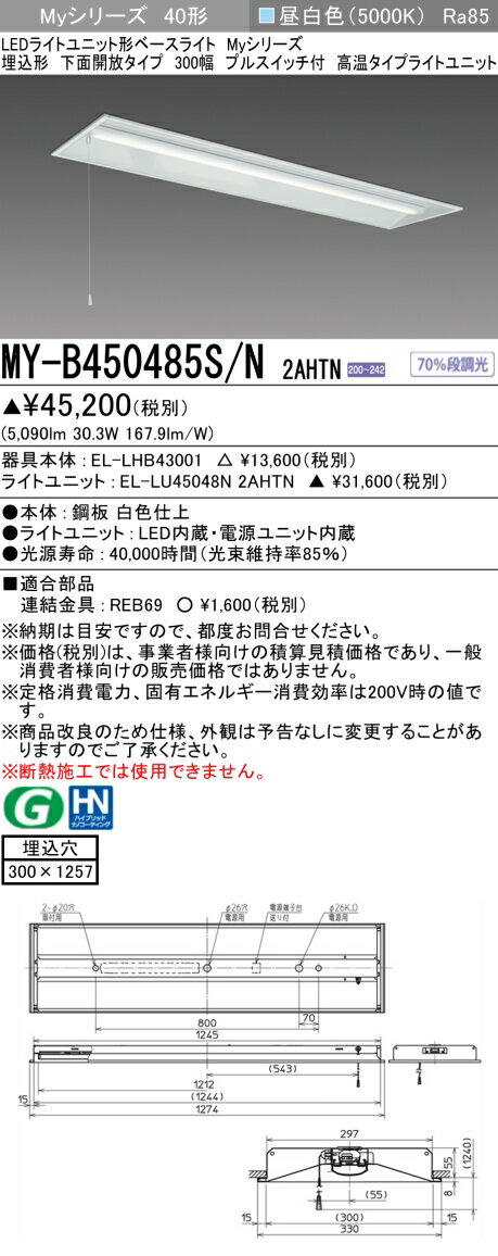 11/4〜11/11限定！お買い物マラソン　最大47倍　三菱 MY-B450485S/N 2AHTN