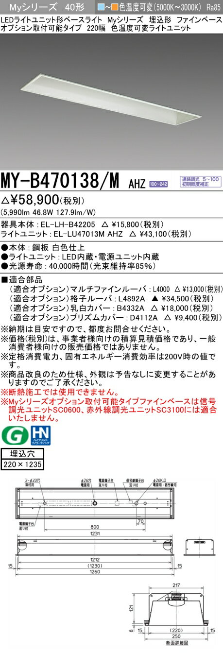 【最大81％OFF】　 三菱 MY-B470138/M AHZ