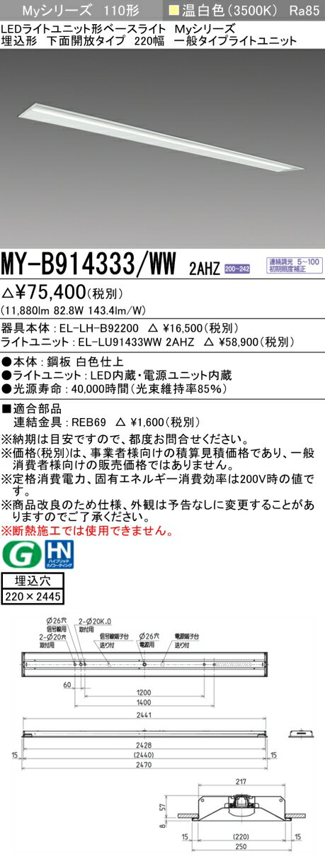 11/4〜11/11限定！お買い物マラソン　最大47倍　三菱 MY-B914433/WW 2AHZ 旧MY-B914333/WW 2AHZ