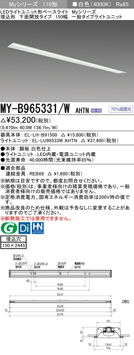 [インボイス領収書対応] 三菱 MY-B965331/W AHTN