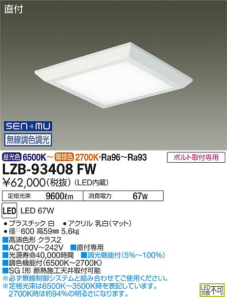 5/23〜5/27 お買い物マラソン 最大47倍　【最安値に挑戦】　 大光　LZB-93408FW