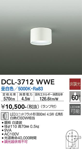 [インボイス領収書対応] 大光　DCL-3712WWE