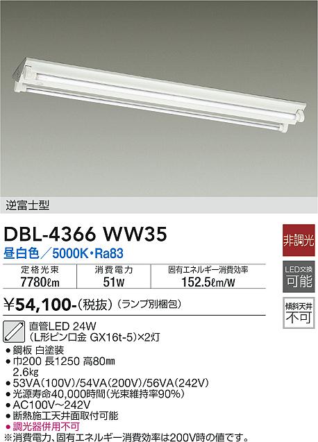 Rakuten - 【最安値に挑戦】　 大光　DBL-4366WW35