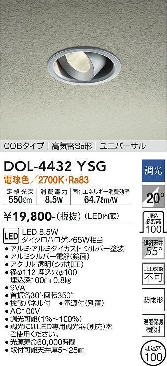 Rakuten - 【最安値に挑戦】　 大光　DOL-4432YSG