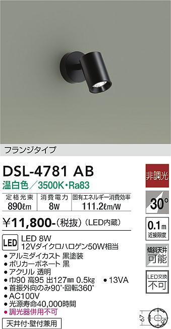 7/19〜7/26 お買い物マラソン 最大47.5倍　【最安値に挑戦】　 大光　DSL-4781AB